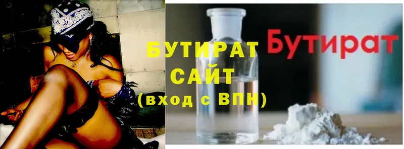 Бутират Butirat  Усолье 